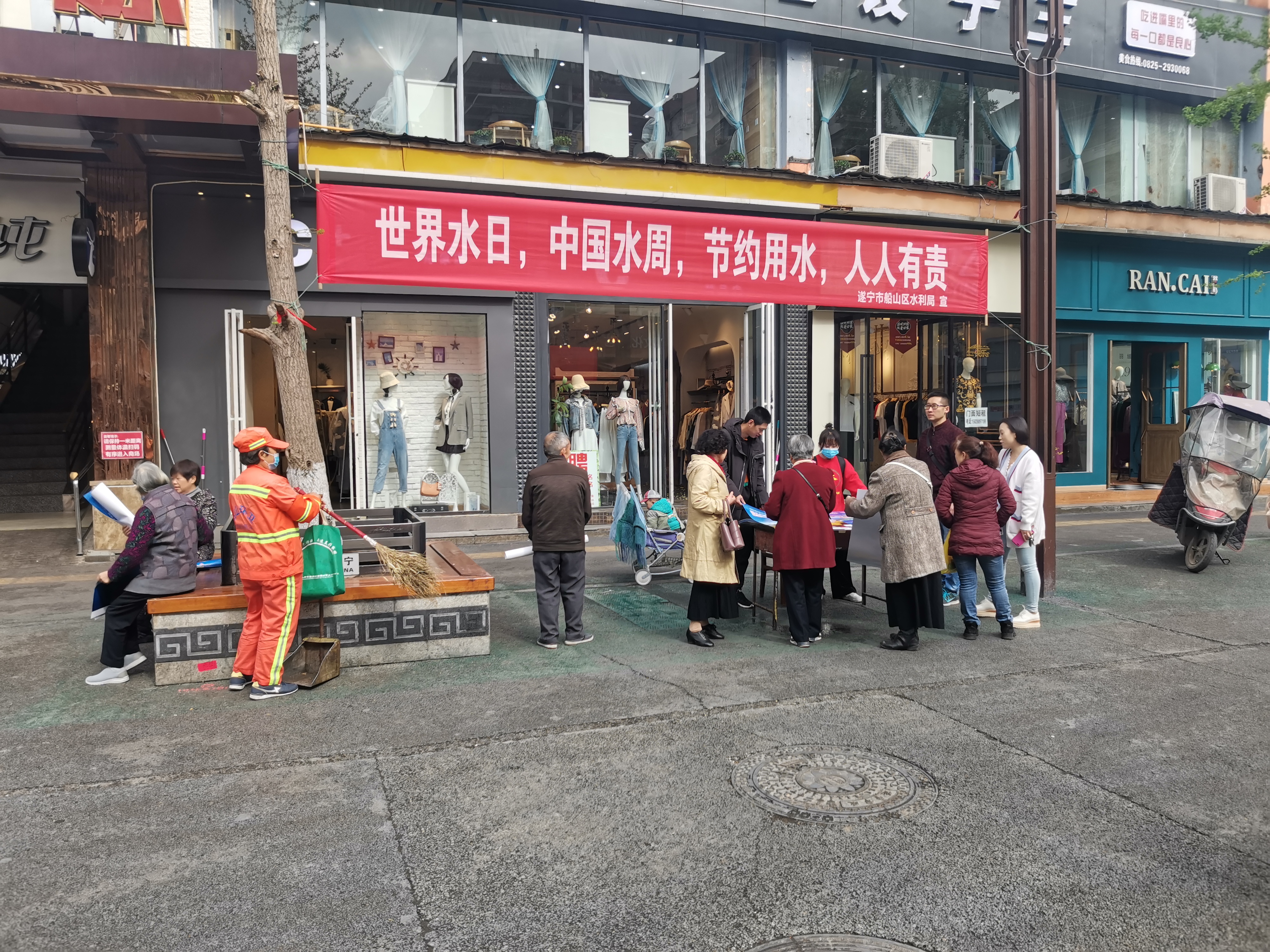 遂寧市水利局進行“世界水日”“中國水周”宣傳