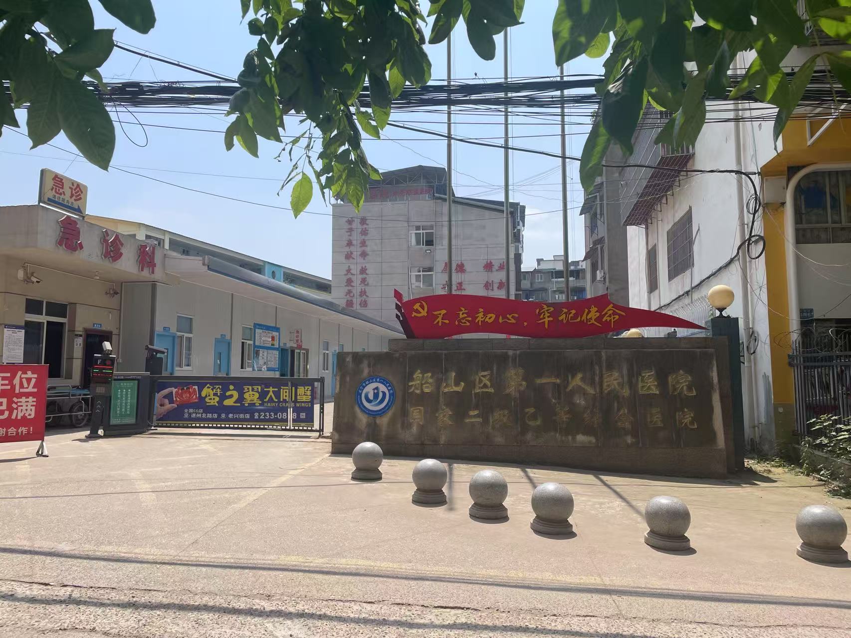 節(jié)康科技為船山區(qū)第一人民醫(yī)院提供節(jié)能技術服務