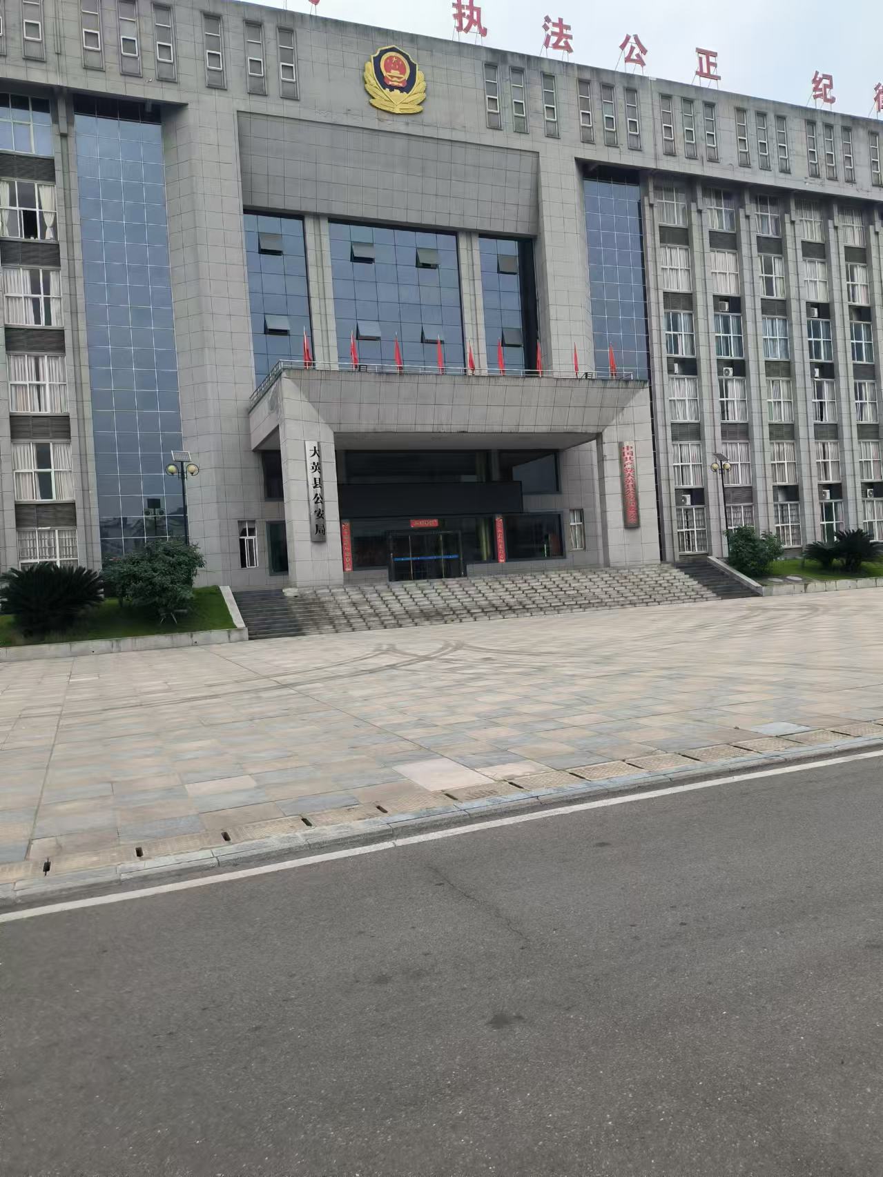 大英縣公安局.jpg